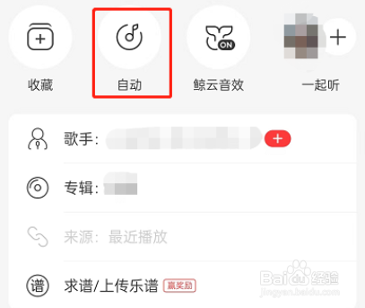 网易云音乐怎么开启沉浸声