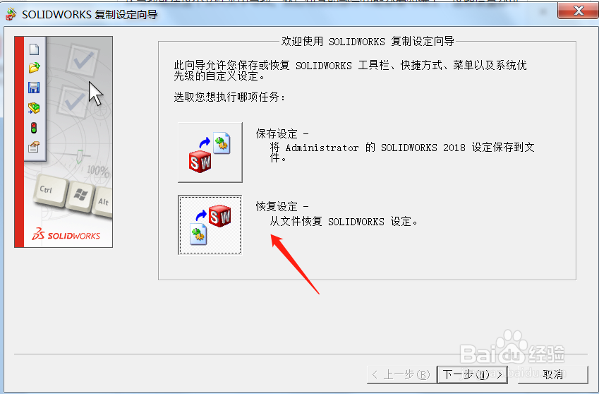 如何快速保存solidworks快捷键设置