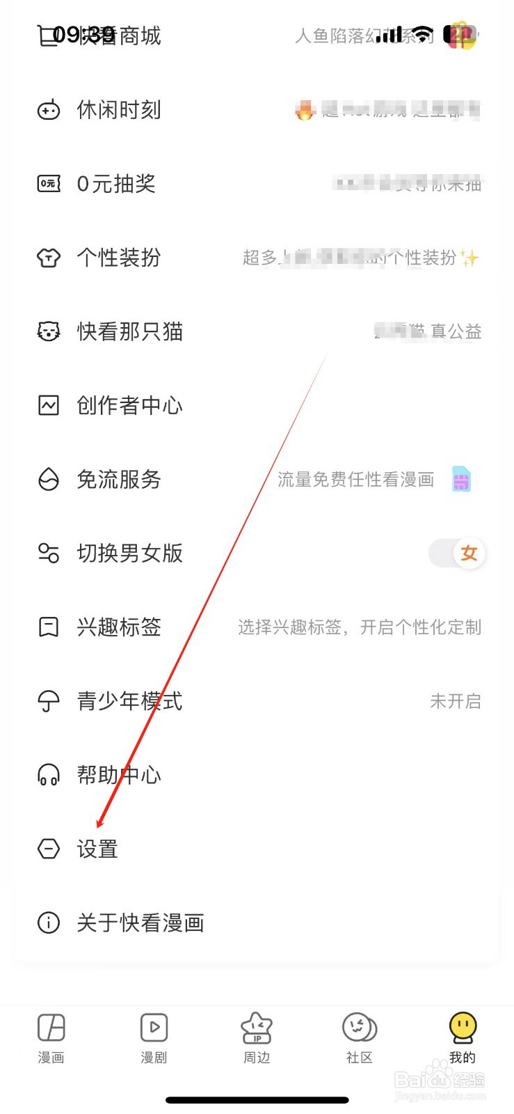 在哪查看关于快看漫画