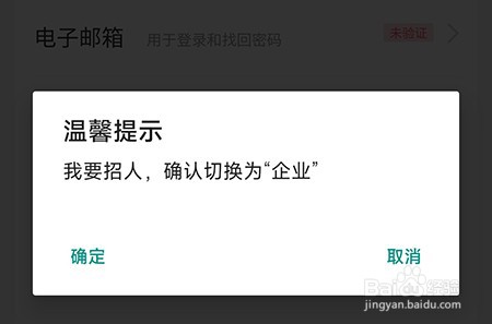 成都人才网怎么切换身份