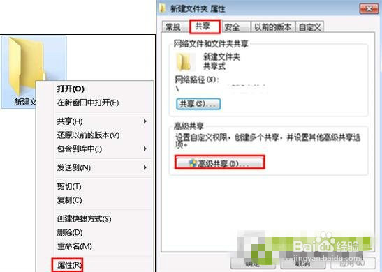 Windows7共享文件如何取消文件夹上的小锁图标