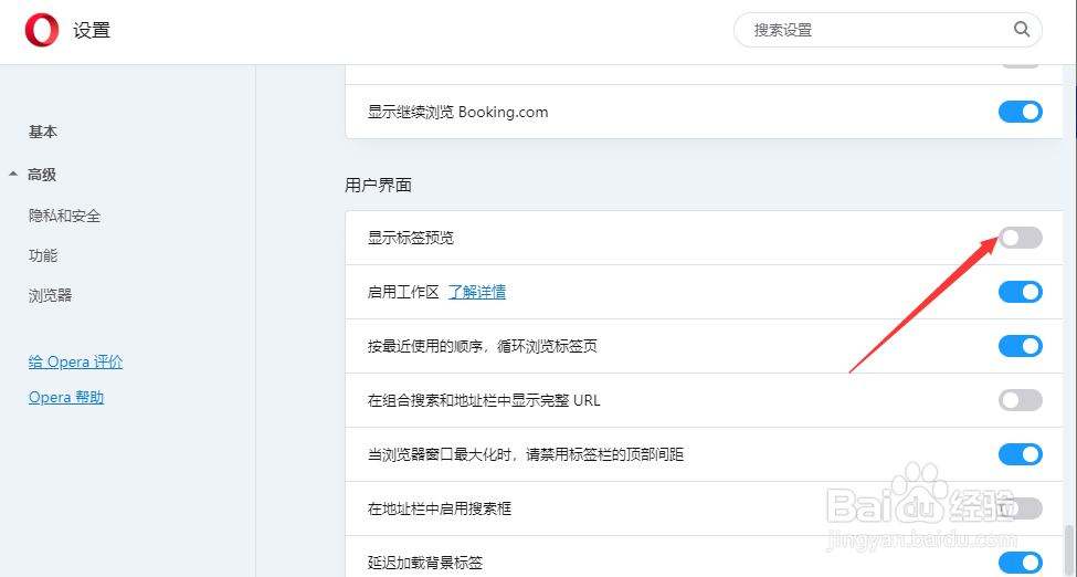 opera浏览器关闭显示标签预览