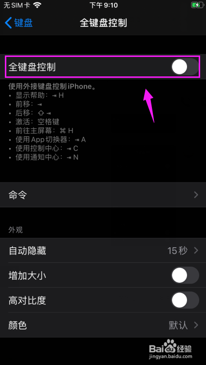 苹果手机怎么开启全键盘控制
