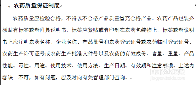 怎么制定农用化学品管理制度