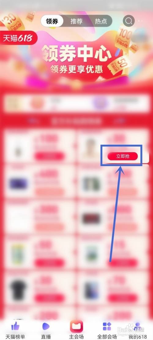 2022天猫618领券入口在哪