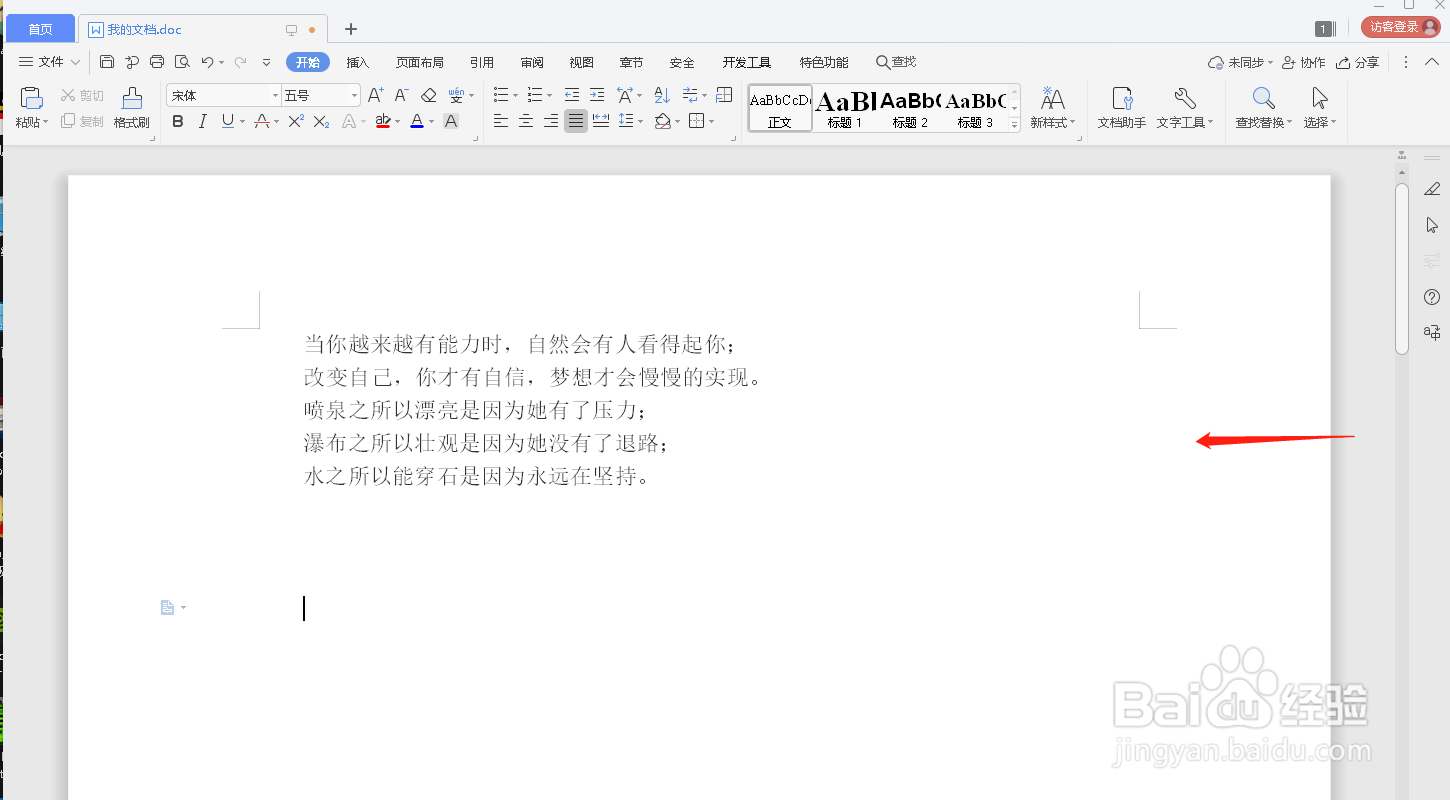 WPS文档里如何插入二维码示例