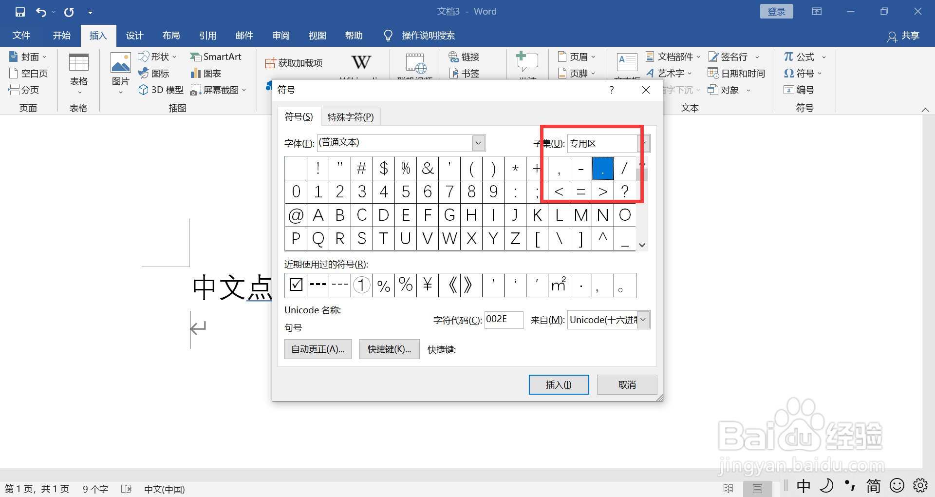 中文点怎么打出来