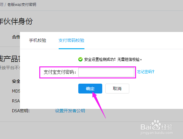 如何知道支付宝生活号的MD5密钥？
