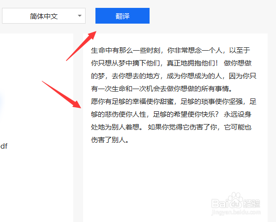 英文PDF文件看不懂PDF文档翻译步骤讲解