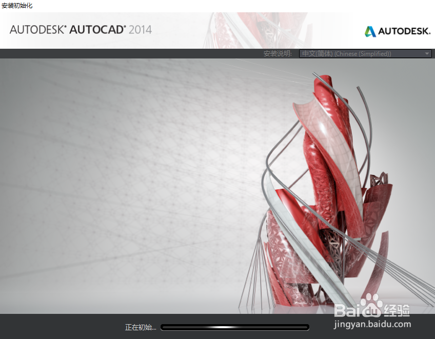 cad2014软件的安装教程