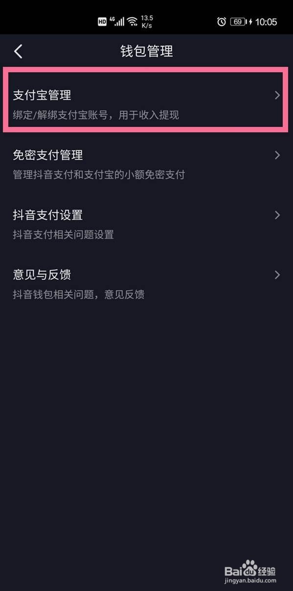 抖音支付在哪里取消绑定