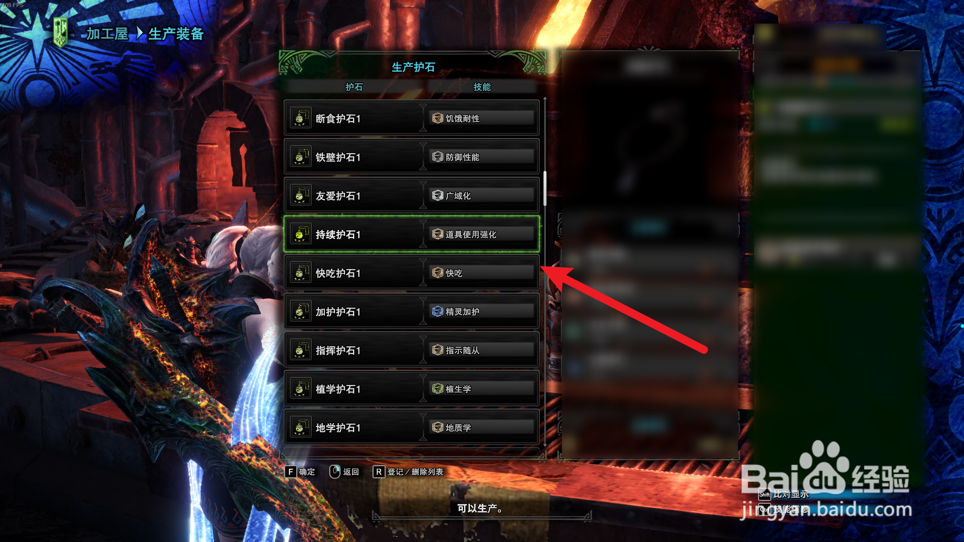 怪物猎人世界怎么获得护石