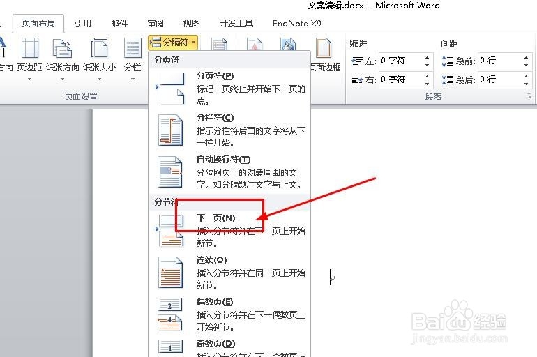 Word怎么设置从第三页开始显示页码