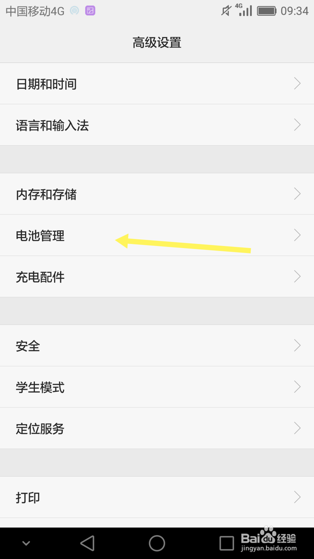 华为mate7如何打开电量百分比
