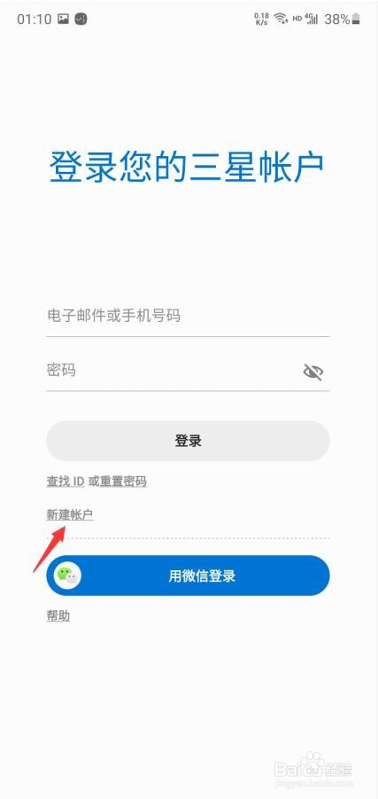 三星账户怎么注册