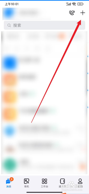 钉钉app好友在哪里添加