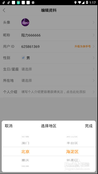 快手如何修改自己所在地，详细教程
