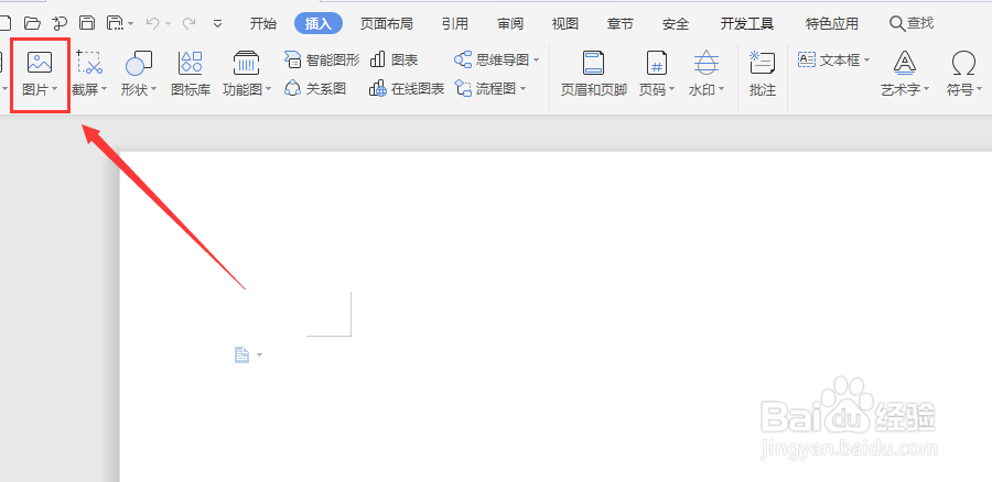 wps文字如何批量插入多张图片