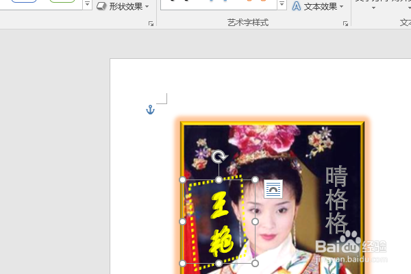 word2016如何制作明星卡贴——王艳七
