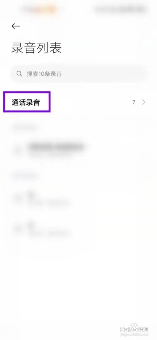 红米k50手机怎么回放通话录音