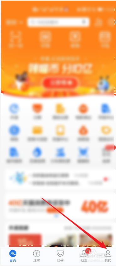 支付宝如何设置应用语言