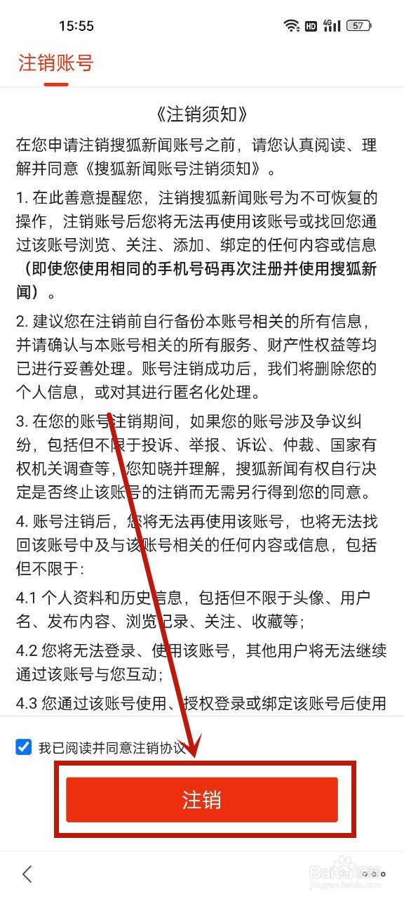 搜狐新闻怎么注销账号