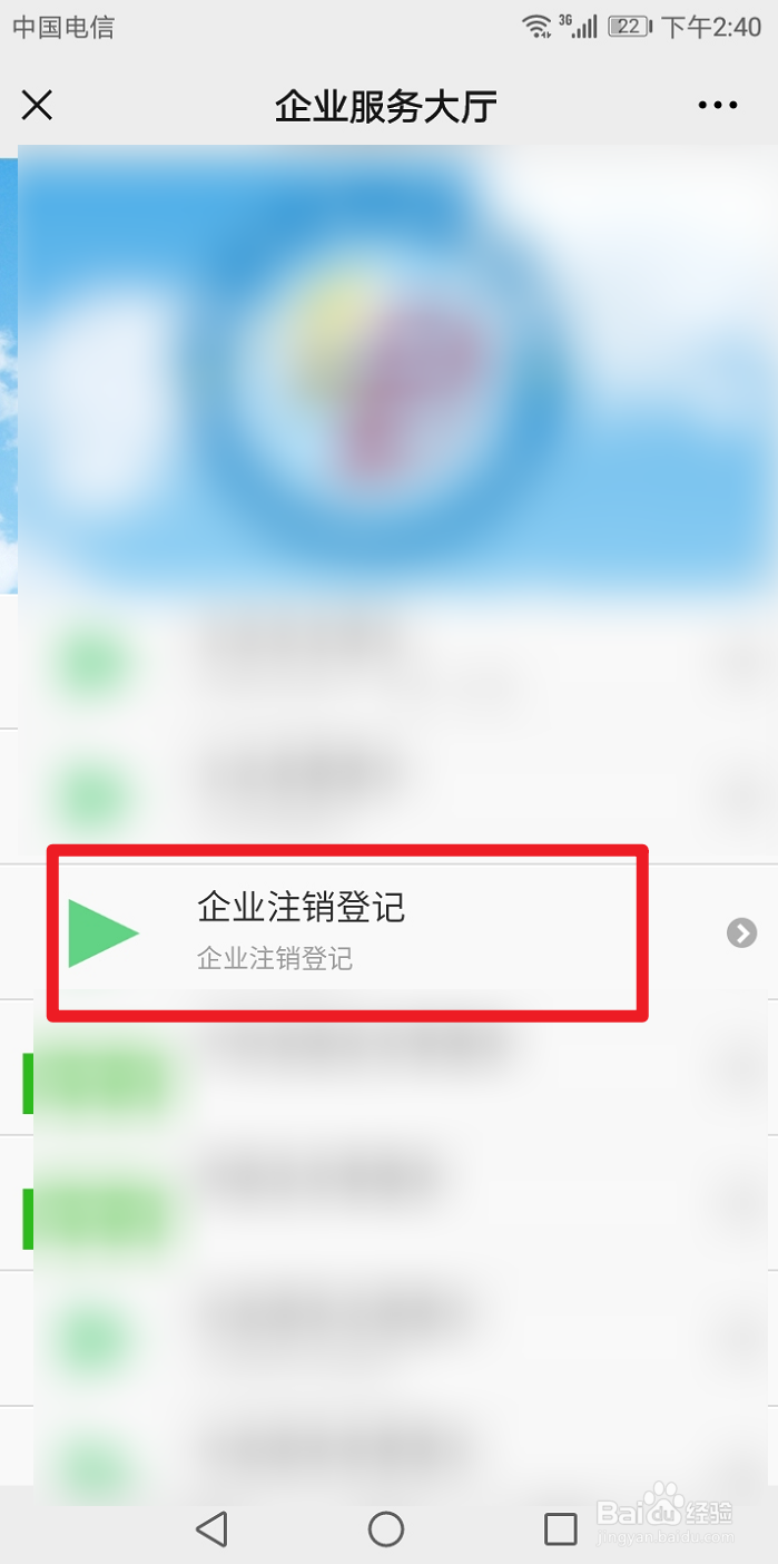 吊销企业如何办理注销