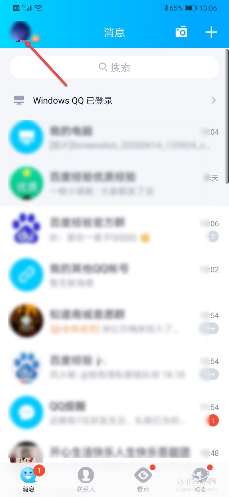 手机QQ如何设置系统通知栏显示QQ图标