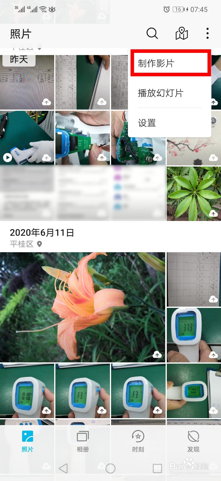 如何用手机自带的功能制作图片视频呢