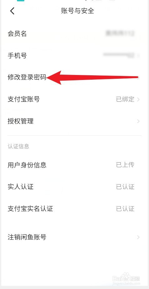 闲鱼APP怎么修改登录密码