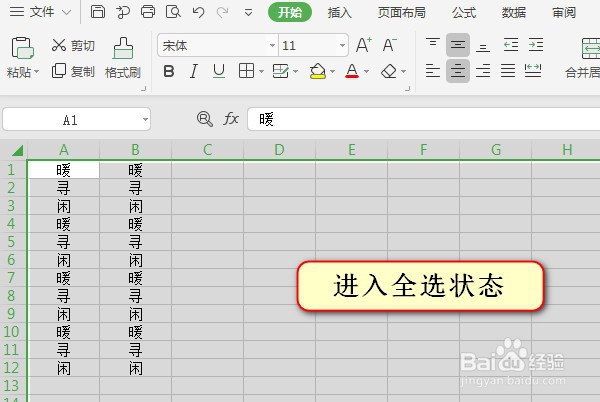 教你WPS怎么统一设置行高列宽