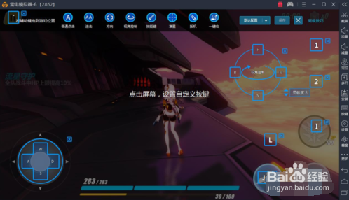 崩坏3电脑版按键操控设置技巧(3D旋转视角)