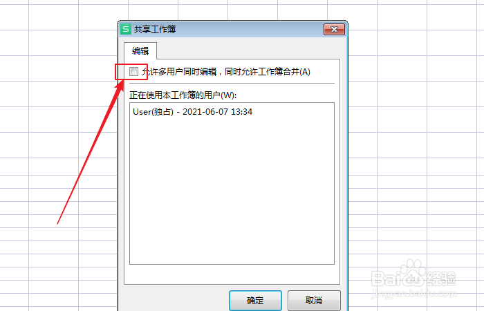 如何设置excel工作簿共享