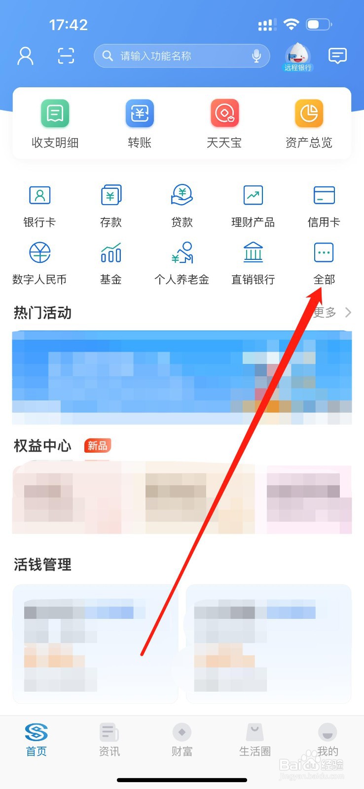 民生银行在哪里查看民悦生活