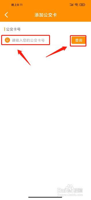 赤峰掌上公交怎么添加公交卡?