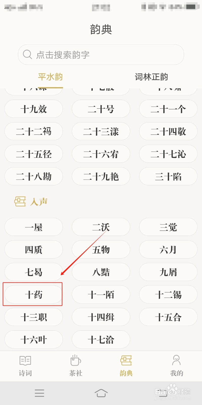 人声分类中的十药如何在古诗词典中查找