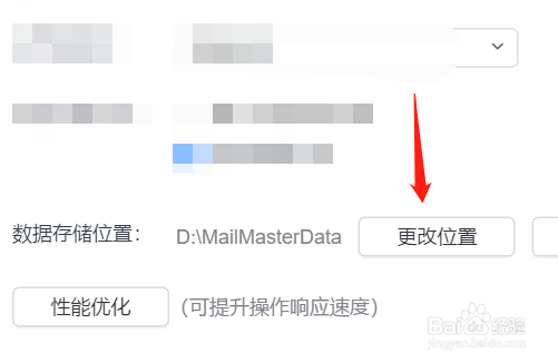 网易邮箱大师如何更改数据存储位置