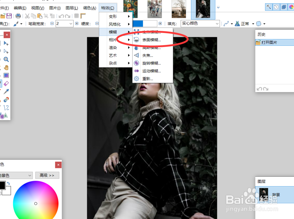 paintnet如何对图片使用表面模糊功能