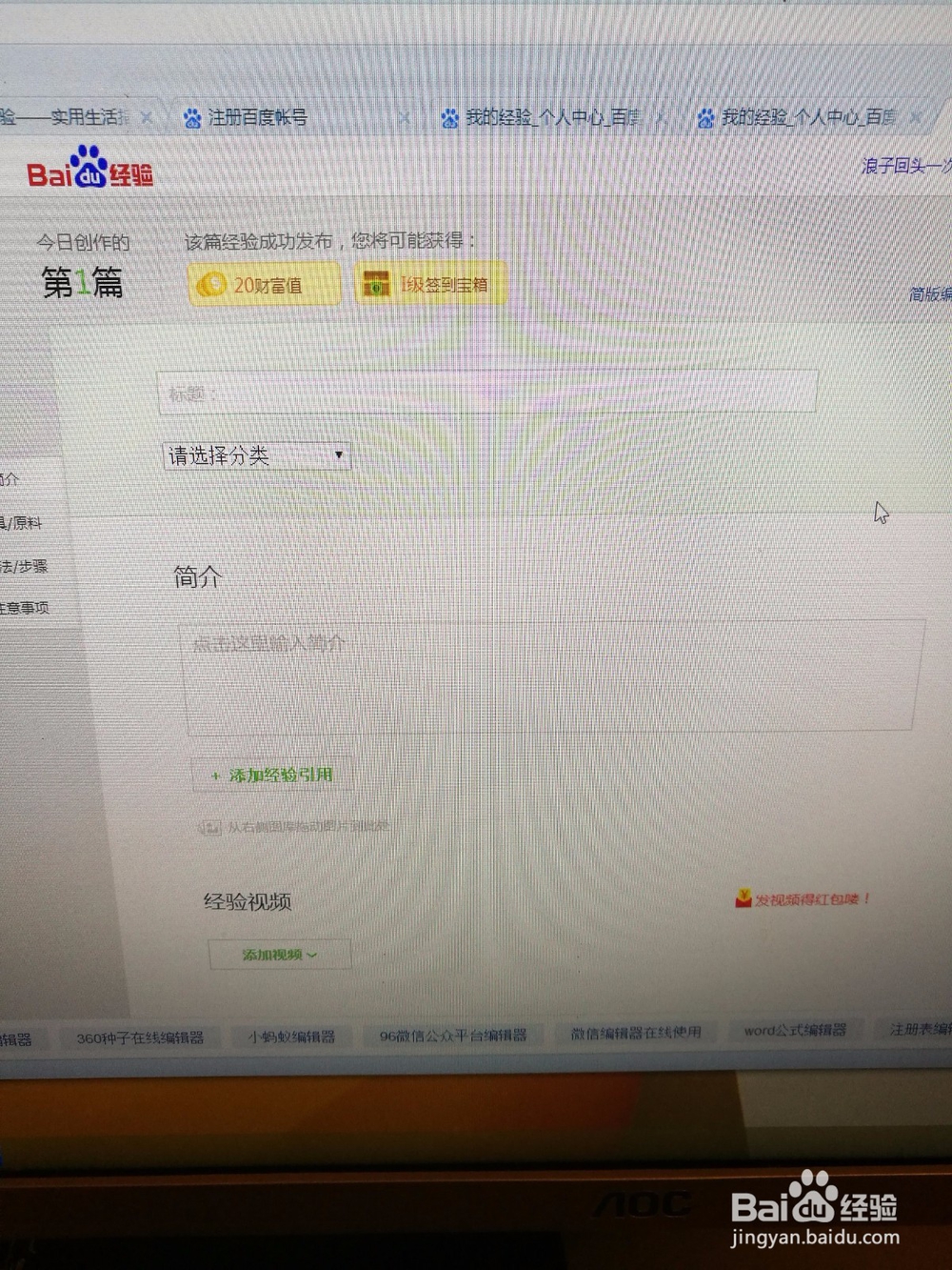 如何写百度经验，如何加入回享计划