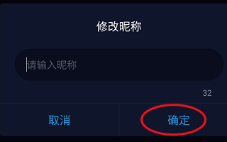 哈弗互联映射版用户昵称如何修改