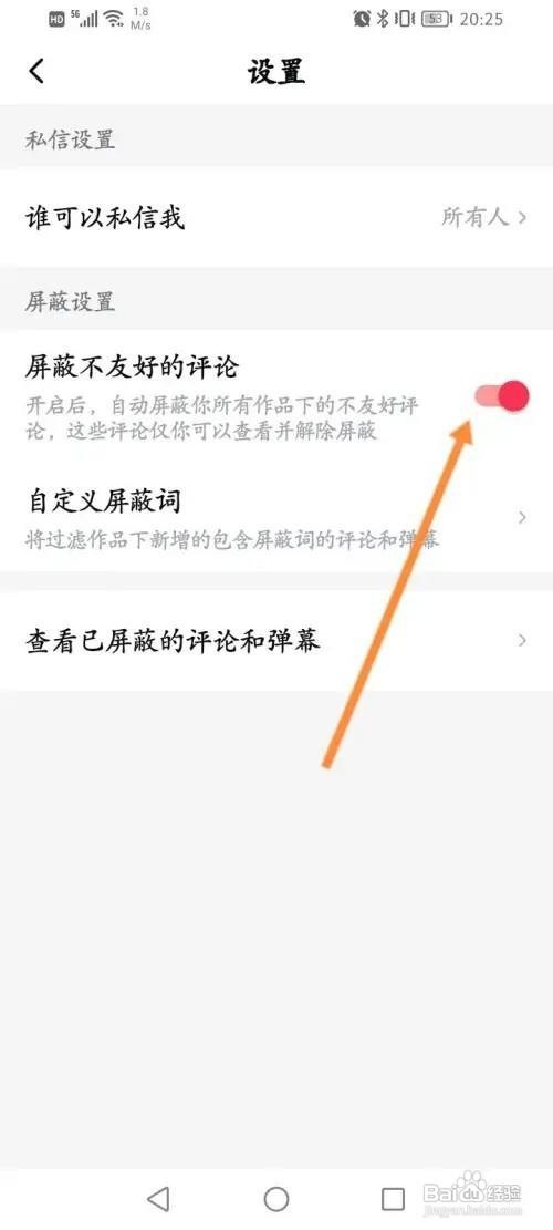 西瓜视频app屏蔽不友好的评论在哪里打开