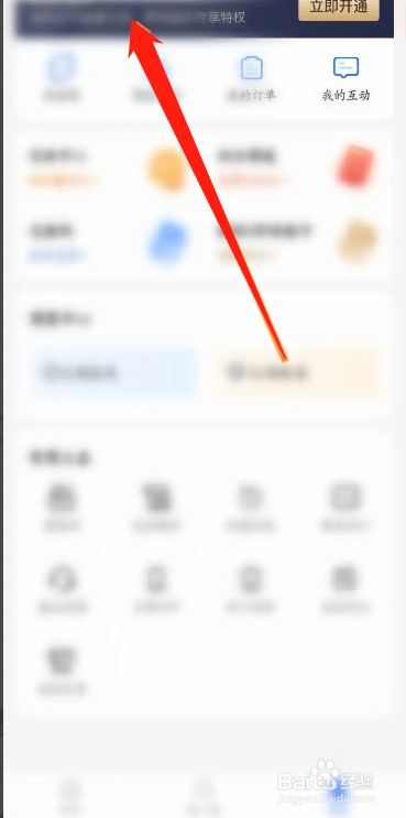爱企查会员自动续费怎么取消