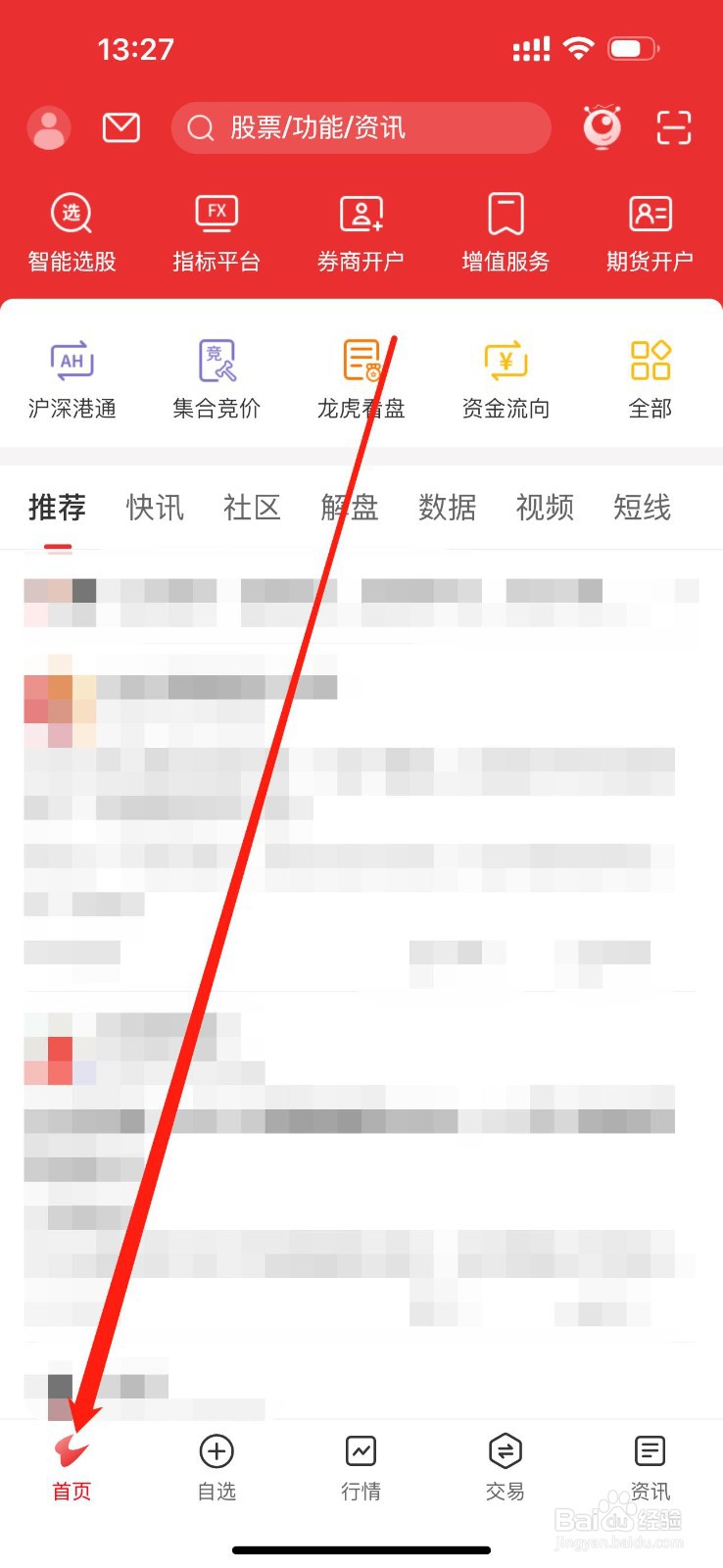 通达信如何查看路演