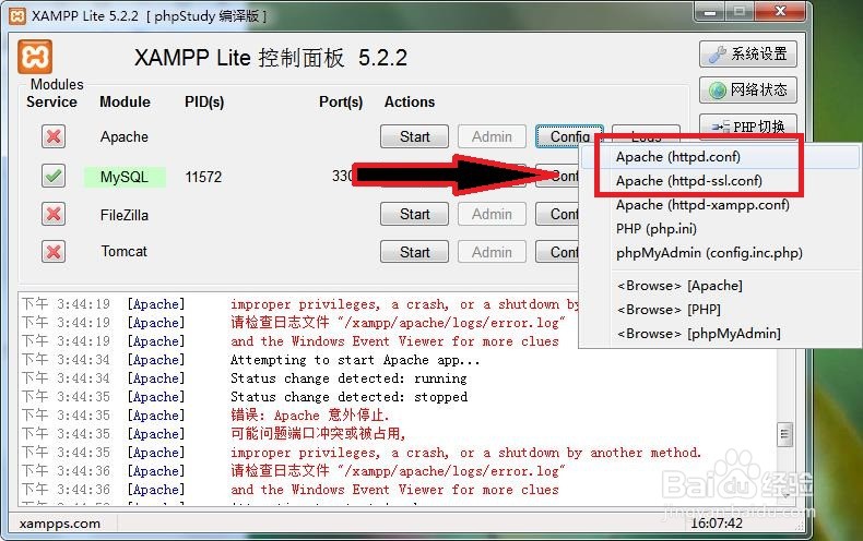 xampp Apache 意外停止 无法启动 解决办法