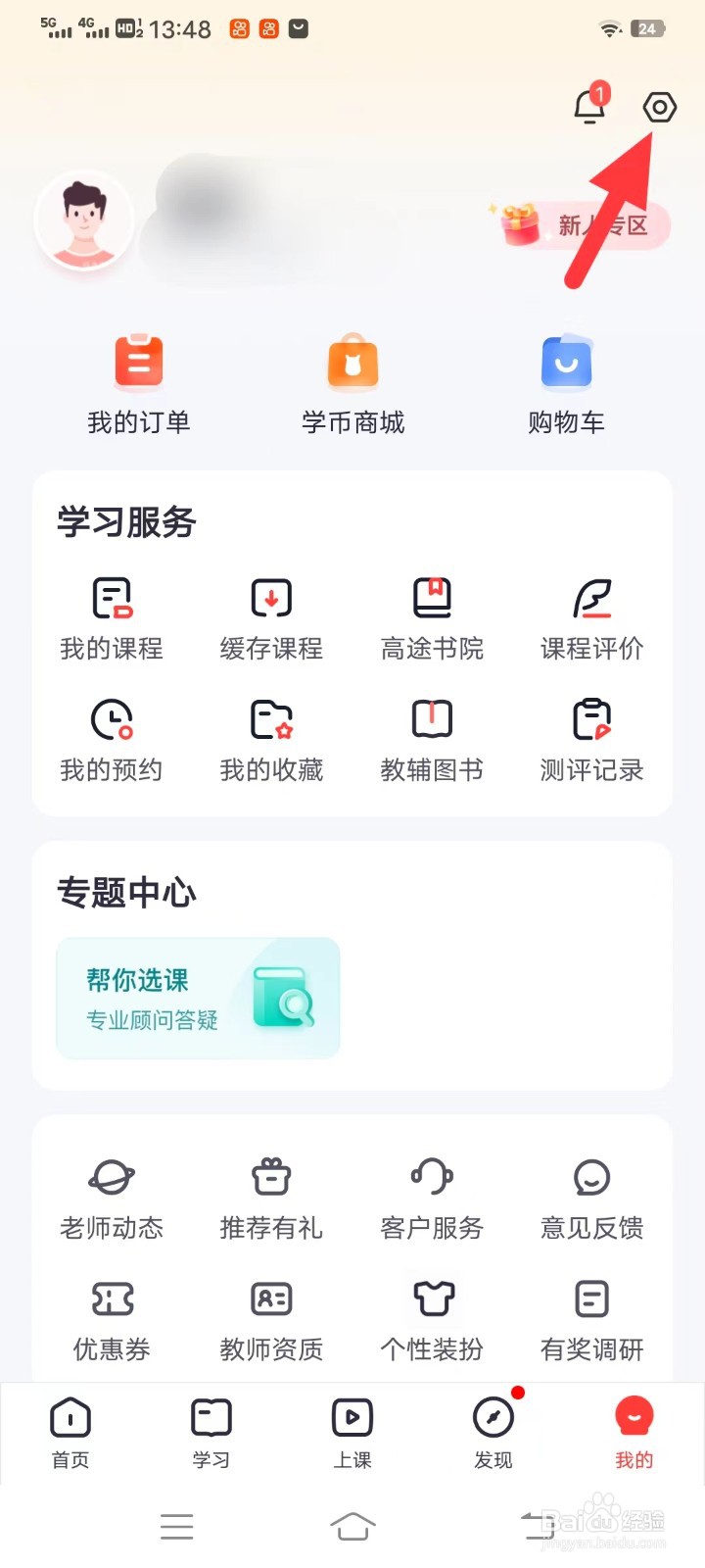 高途如何清除缓存