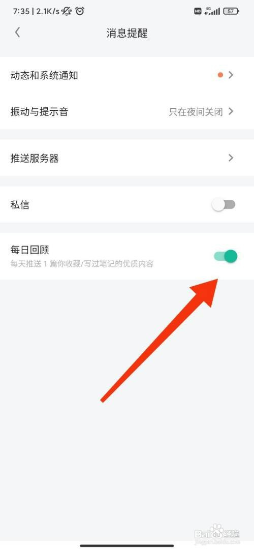 知识星球怎么开启每日回顾