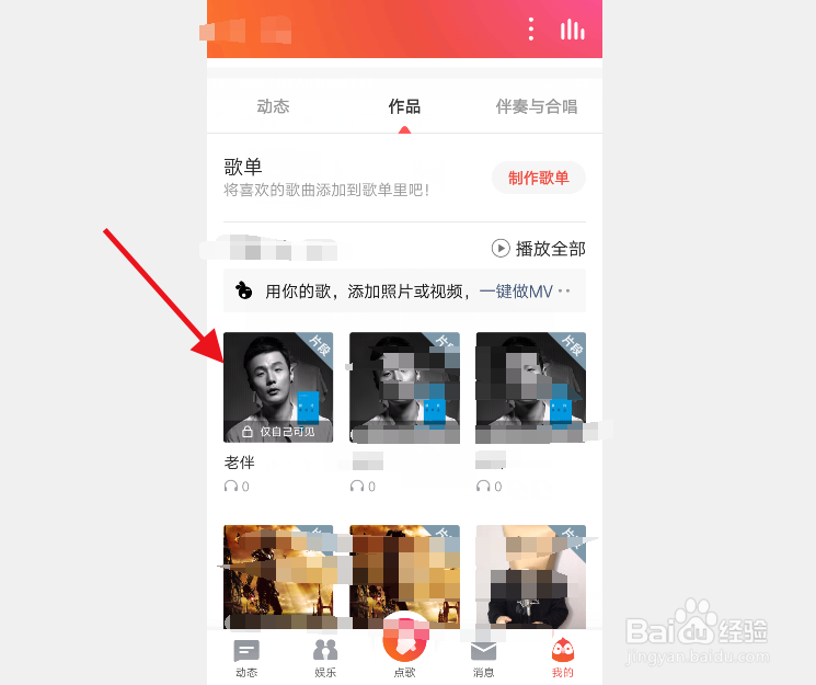 全民k歌怎么分享录制歌曲给他人试听