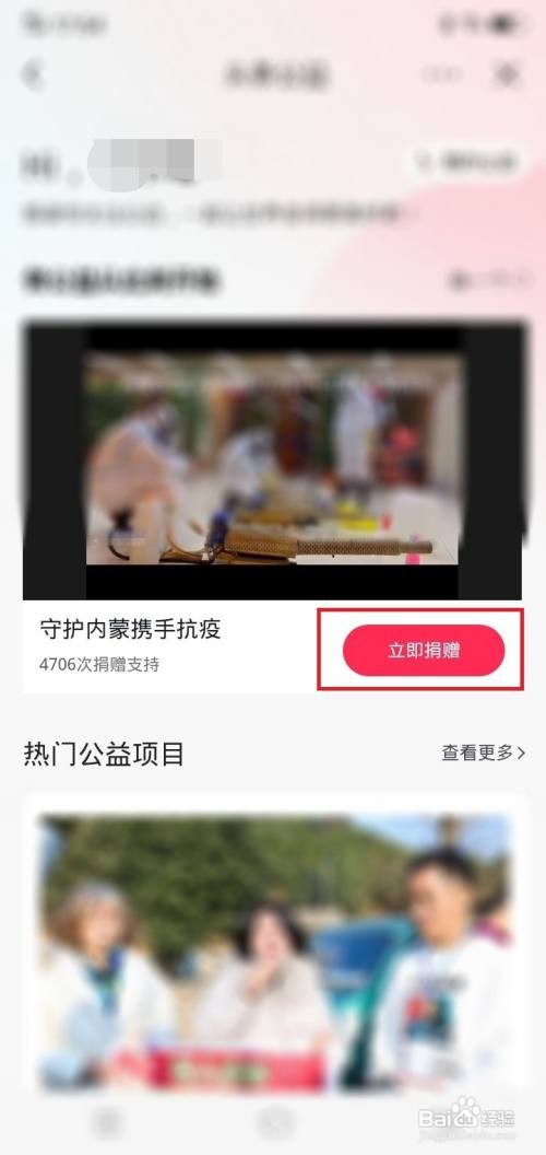 今日头条app公益捐赠在哪里操作