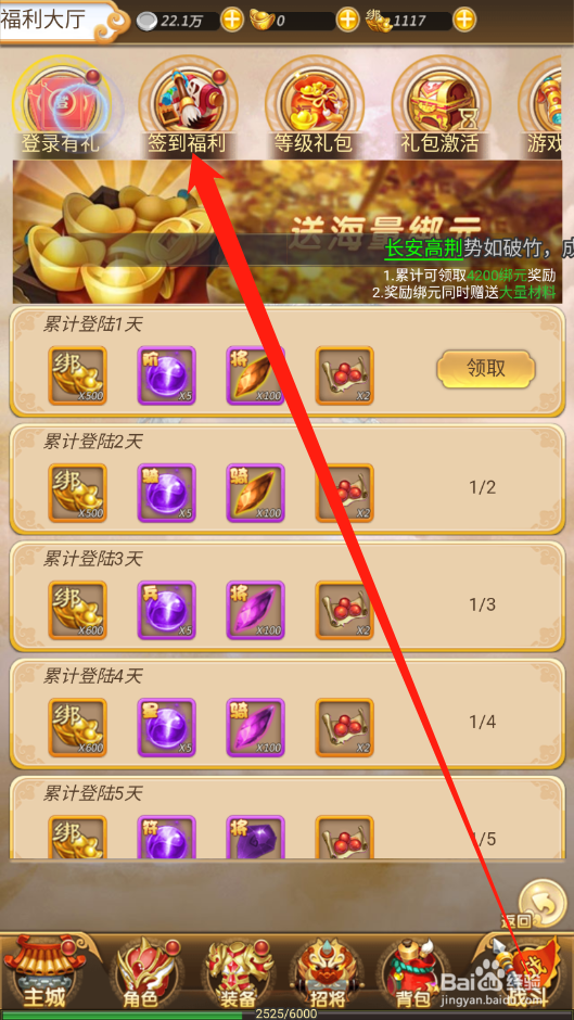 神指三国如何领取签到福利