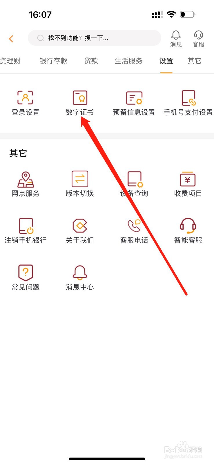 自贡银行怎么查看数字证书
